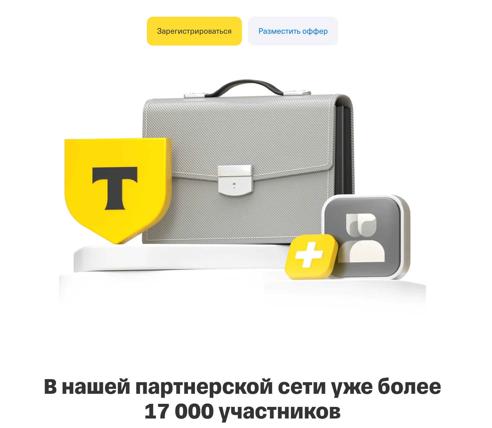 Источник: https://partners.tbank.ru/