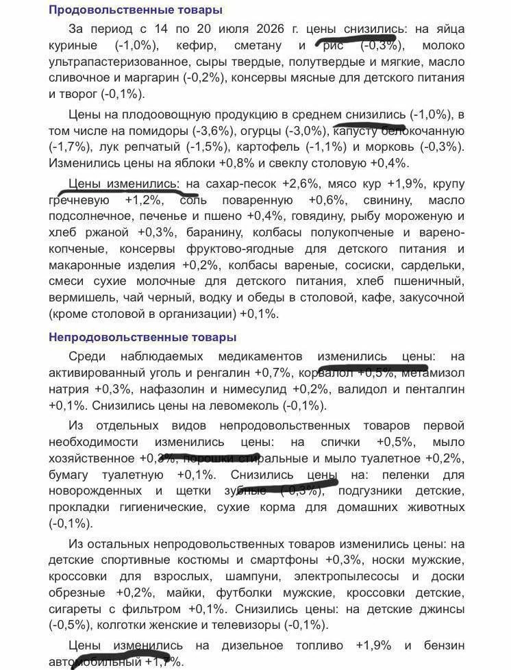 Когда цена растет — пишут: «изменились цены…», когда цена падает: — «цена снизилась…»